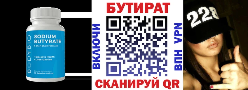 купить цена Чёрмоз БУТИРАТ BDO 33%