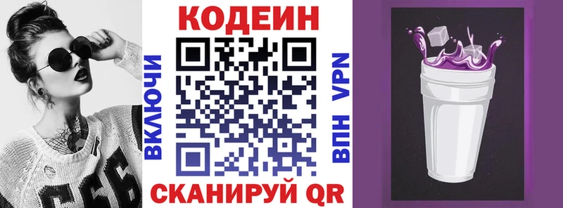 Кодеиновый сироп Lean Purple Drank  как найти   Чёрмоз 